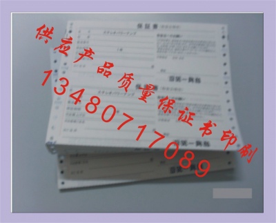 供應產品質量保證單書印刷 