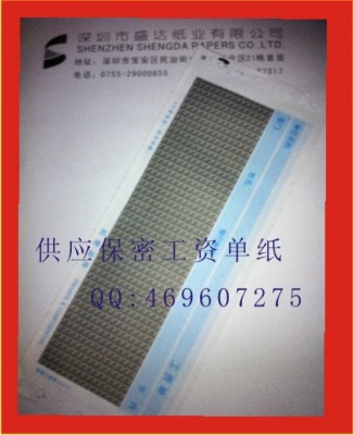 供應保密工資單（適用于財務軟件） 
