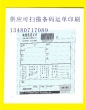 供應可掃描條碼運單印刷