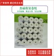 供應各規(guī)格卷式打印紙