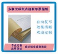 專業定制各種無碳紙表格印刷13480717089