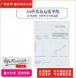 供應深圳單張加厚海運提單紙印刷