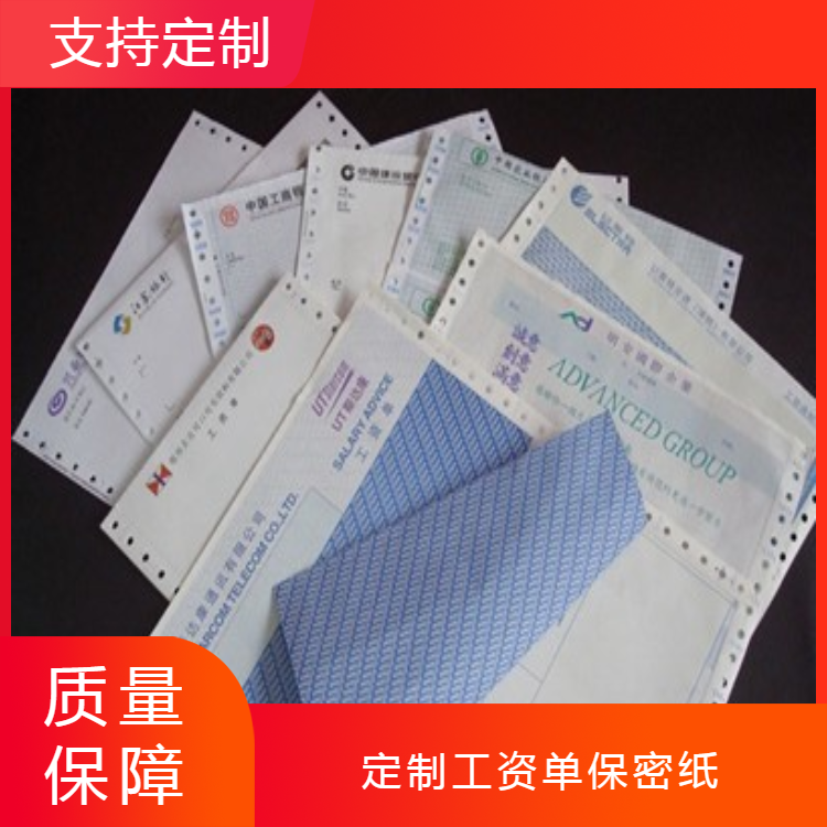 供應深圳三聯保密工資單印刷
