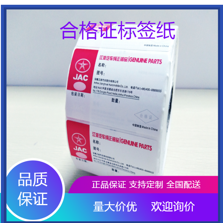 專業生產不干膠食品商標產品標簽卷筒不干膠酒標