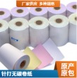 多聯卷式針打紙