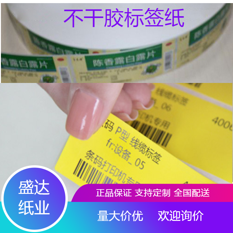 供應抗酒精擦拭無規則序列號PET不干膠標簽