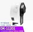 供應熱敏標簽機色帶DK-22205（連續）