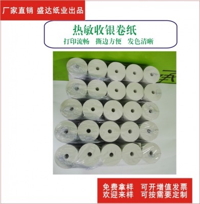 供應各規格卷式打印紙 