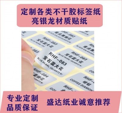 定制各種不干膠標簽貼紙微信號：13480717089 定制,各種,不干膠,標簽,貼紙,信號,13480717089