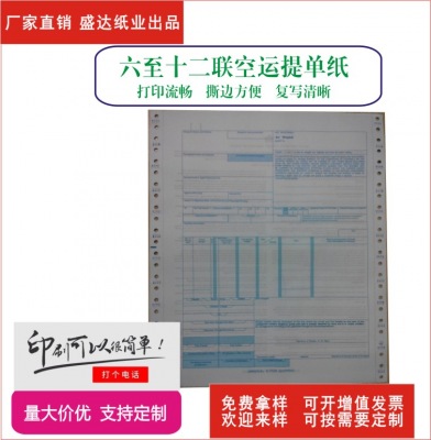 廠家直銷多聯空運提單印刷 廠家,直銷,空運,提單,印刷