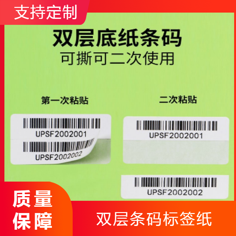 雙層不干膠標簽貼紙定做雙層熱敏紙標簽 雙層,不干膠,標簽,貼紙,定做,熱敏紙