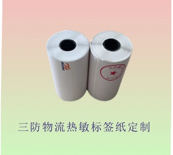 定做三防快遞物流熱敏標簽紙印刷 定做,快遞,物流,熱敏,標簽,印刷