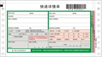 供應四聯(lián)可掃描快遞單印刷 