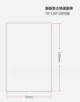 供應新版一聯快遞單打印紙76x130 供應,新版,快遞,打印紙,76x130